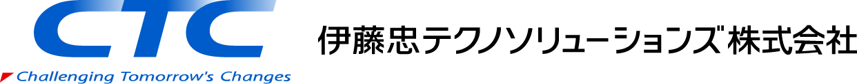 伊藤忠テクノソリューションズ株式会社