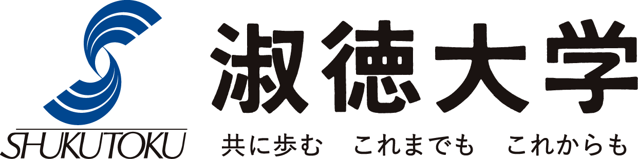 淑徳大学