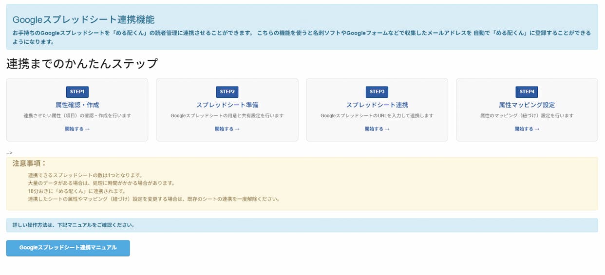 Googleスプレッドシート連携利用画面